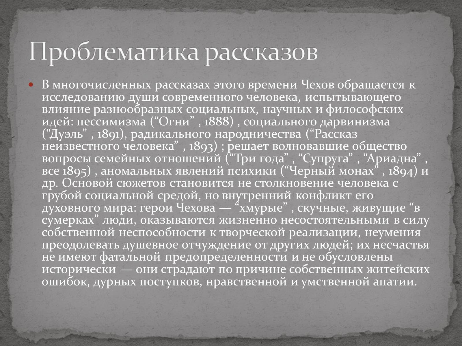 Презентація на тему «Антон Павлович Чехов» (варіант 3) - Слайд #7