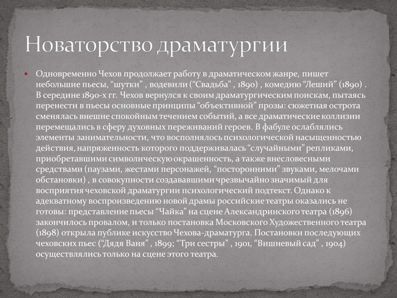 Презентація на тему «Антон Павлович Чехов» (варіант 3) - Слайд #8