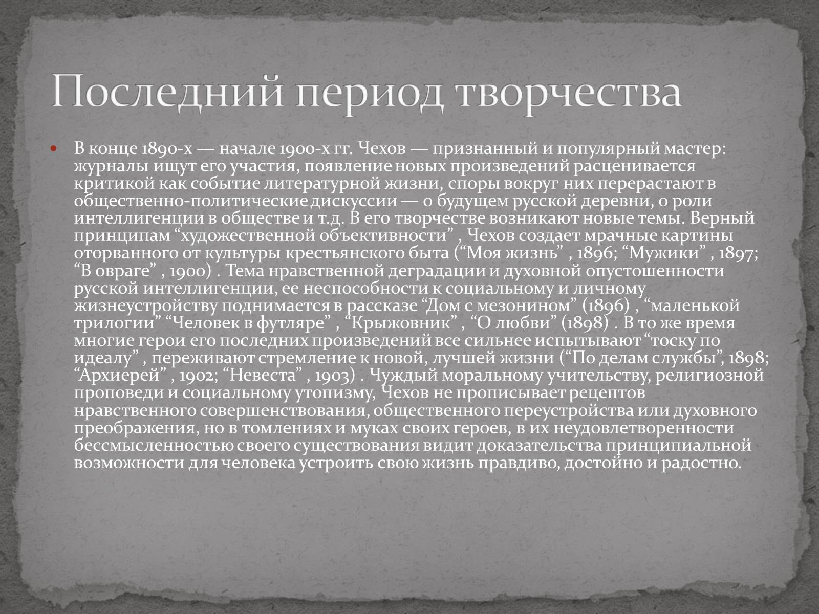 Презентація на тему «Антон Павлович Чехов» (варіант 3) - Слайд #9