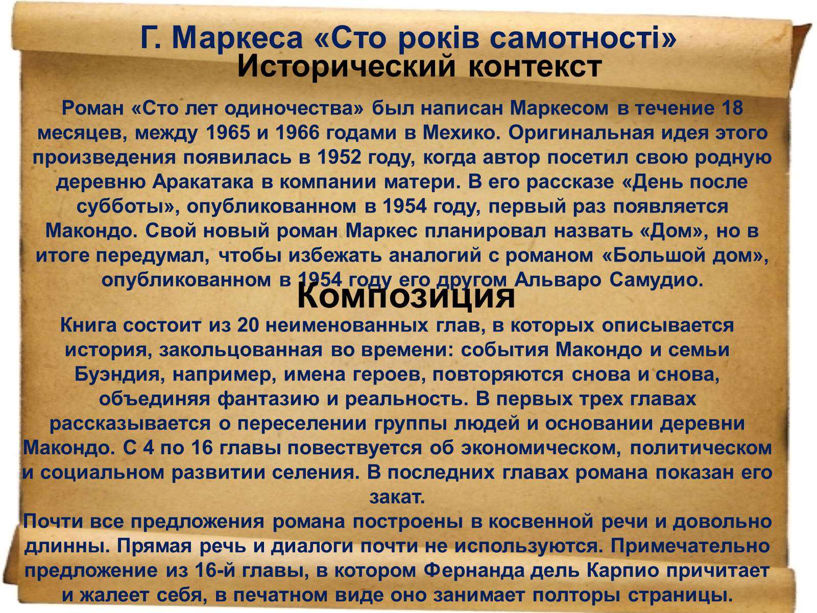 Книга маркеса сто лет одиночества краткое содержание. Фернанда дель Карпио. Г. Маркеса «СТО лет одиночества». СТО лет одиночества идея.