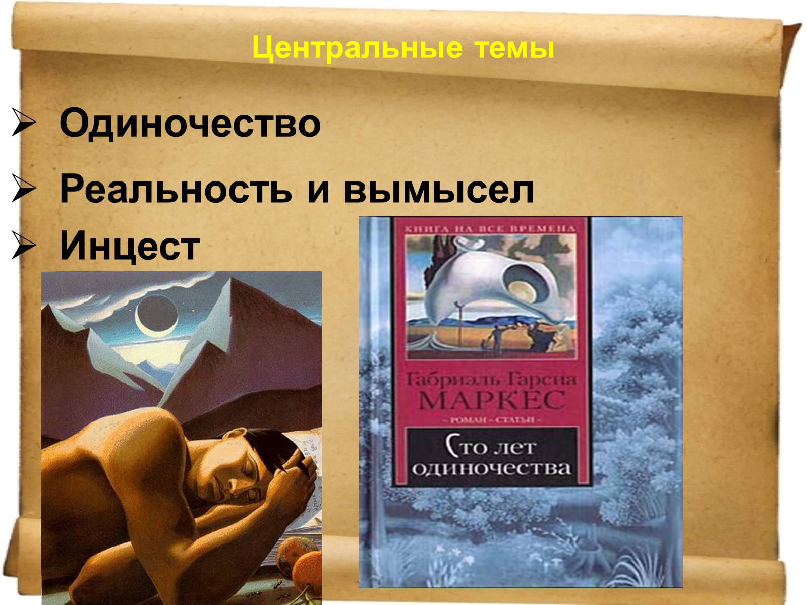 Презентація на тему «Габрієль Гарсія Маркес» (варіант 1) - Слайд #14