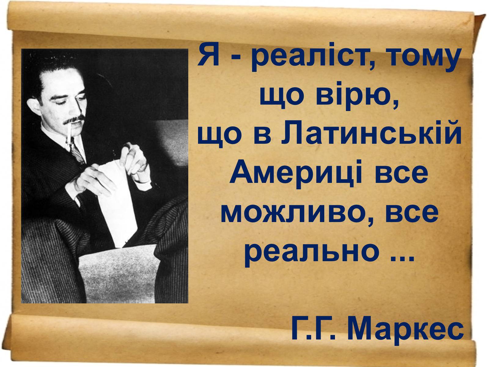 Презентація на тему «Габрієль Гарсія Маркес» (варіант 1) - Слайд #3