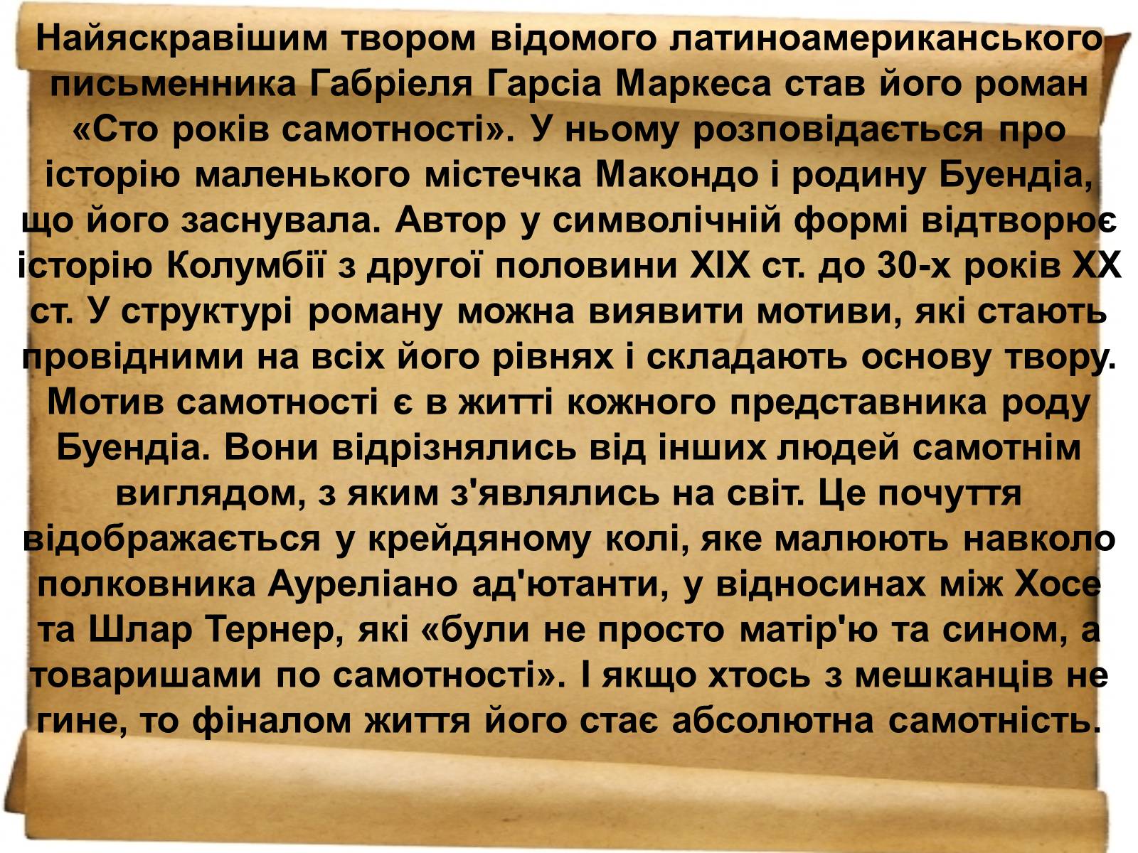 Презентація на тему «Габрієль Гарсія Маркес» (варіант 1) - Слайд #7