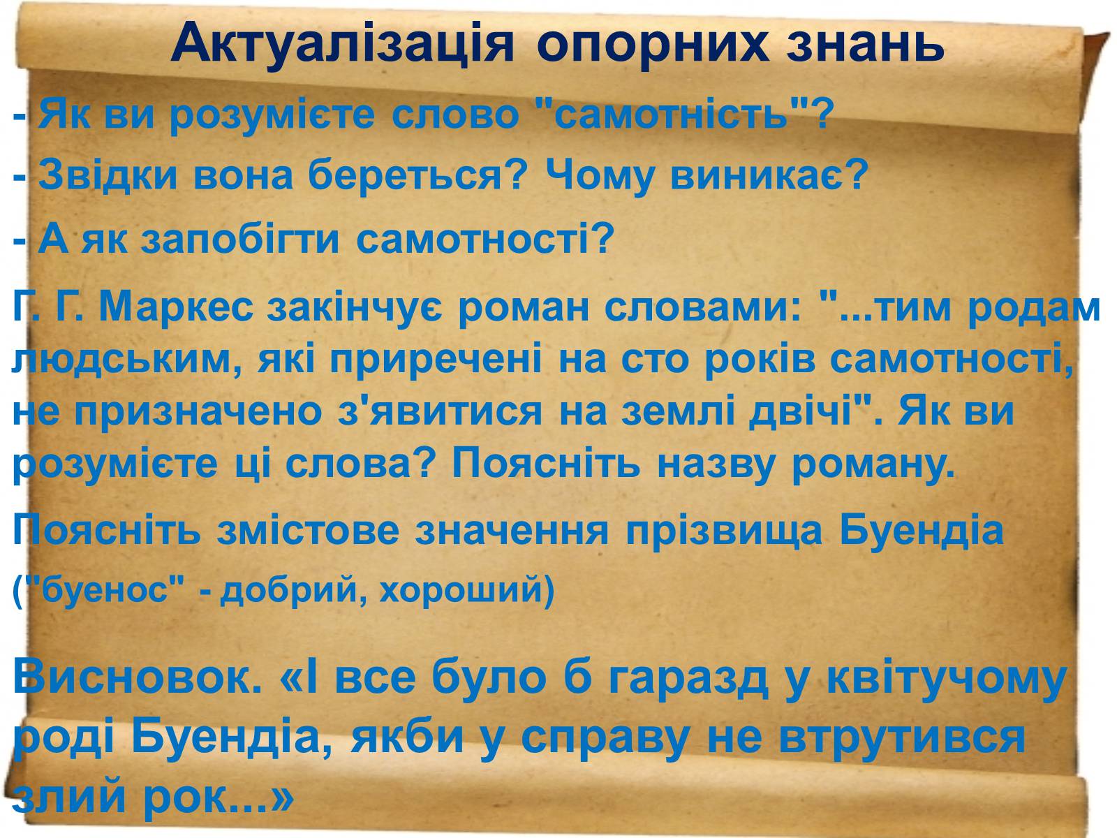 Презентація на тему «Габрієль Гарсія Маркес» (варіант 1) - Слайд #9