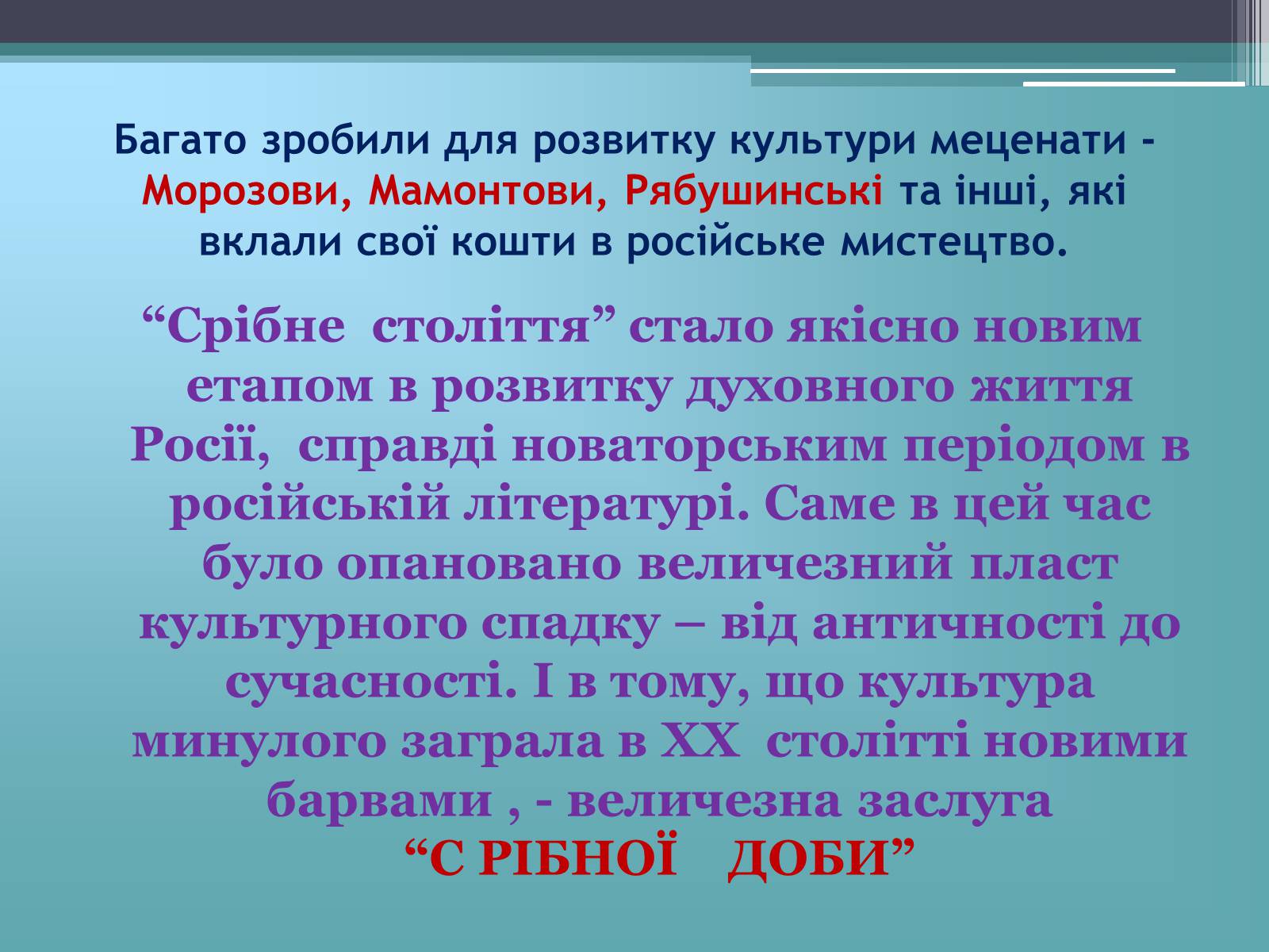 Презентація на тему «“Срібна доба” російської поезії» (варіант 2) - Слайд #11