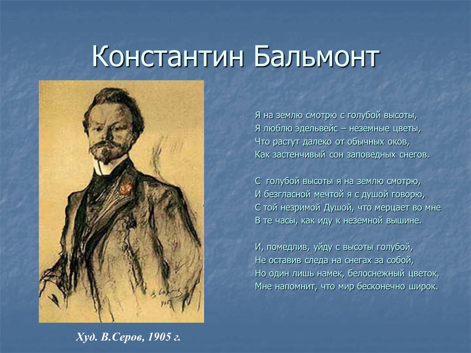 Презентація на тему «“Срібна доба” російської поезії» (варіант 2) - Слайд #16