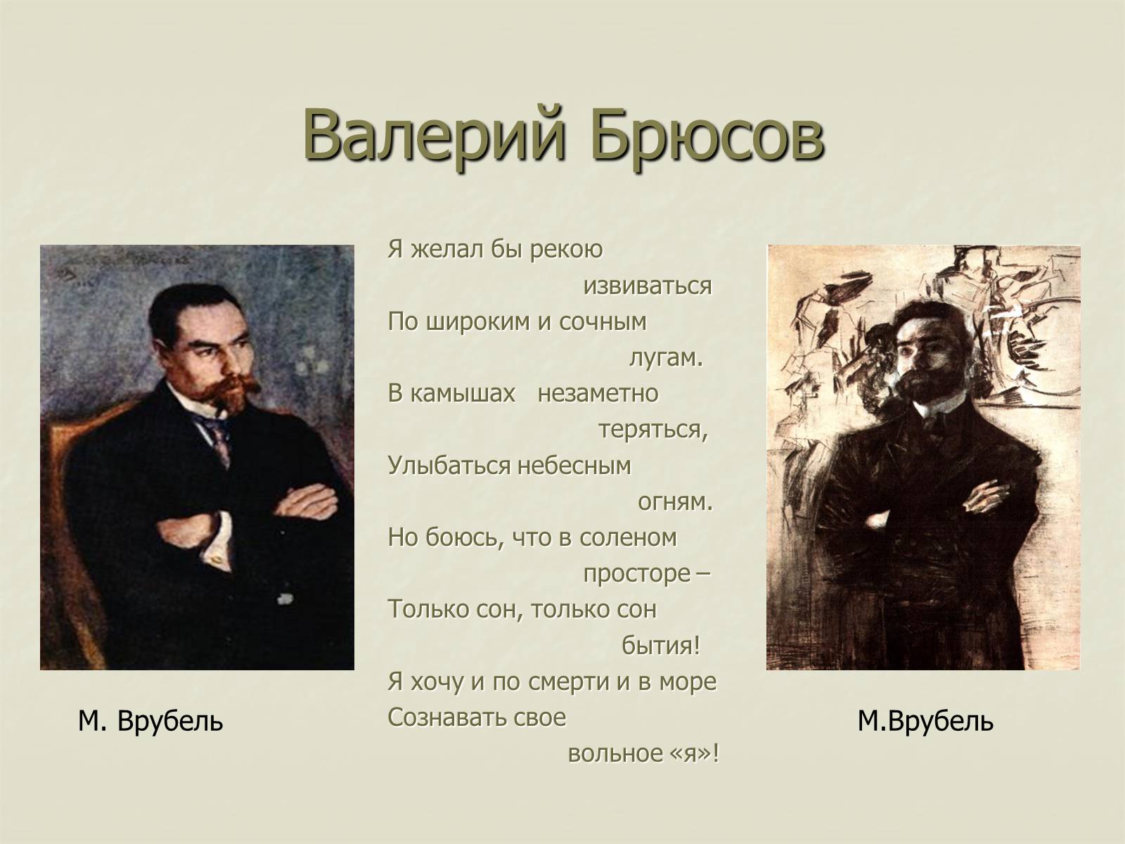 Презентація на тему «“Срібна доба” російської поезії» (варіант 2) - Слайд #18