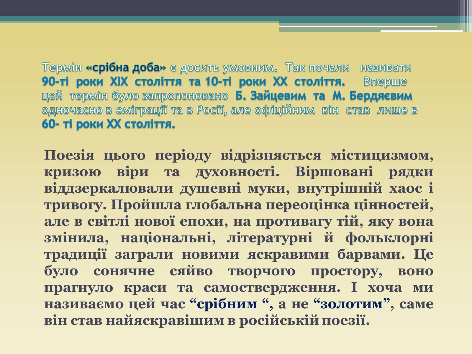 Презентація на тему «“Срібна доба” російської поезії» (варіант 2) - Слайд #4