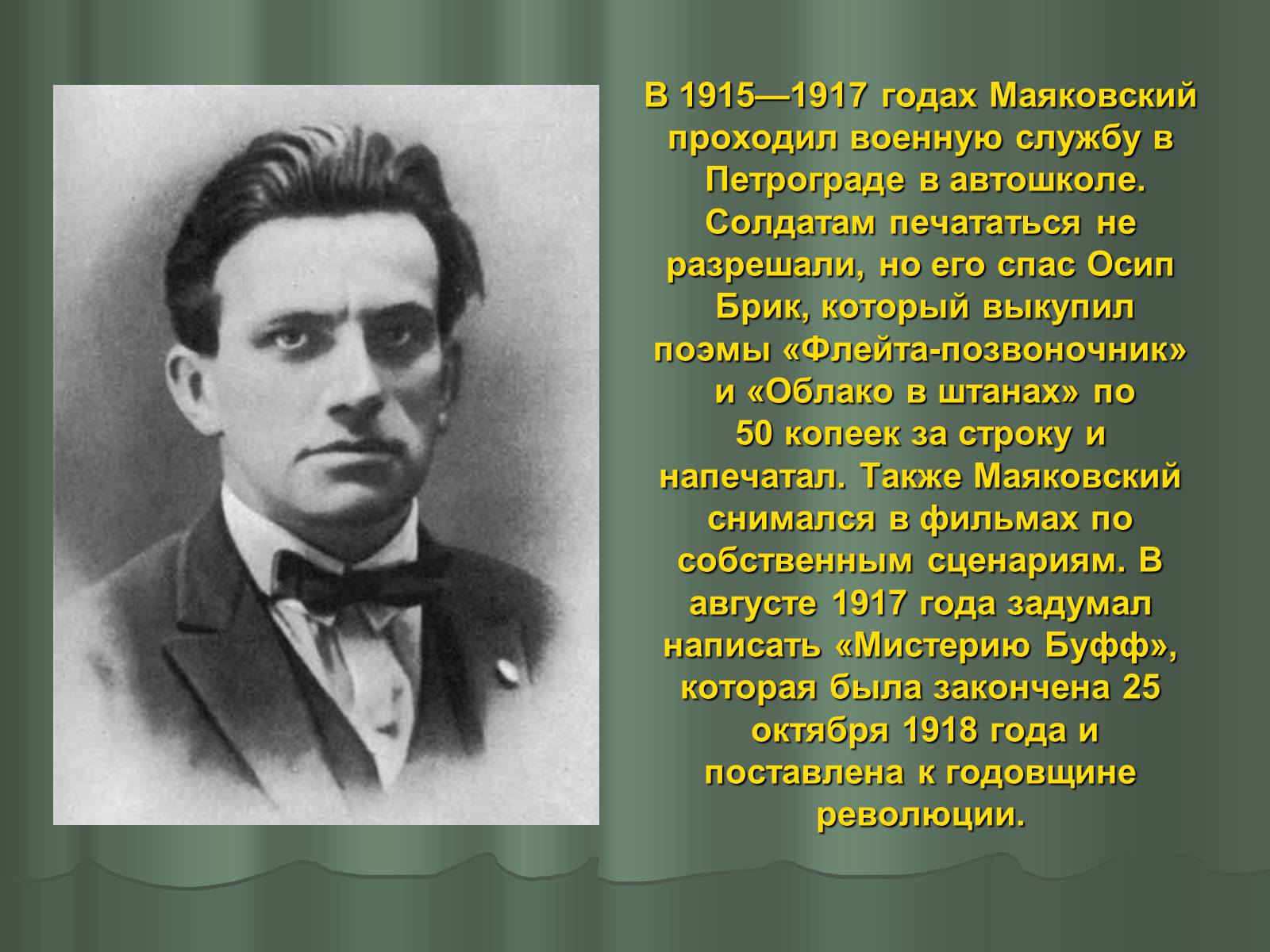 Презентація на тему «Владимир Владимирович Маяковский» (варіант 1) - Слайд #12