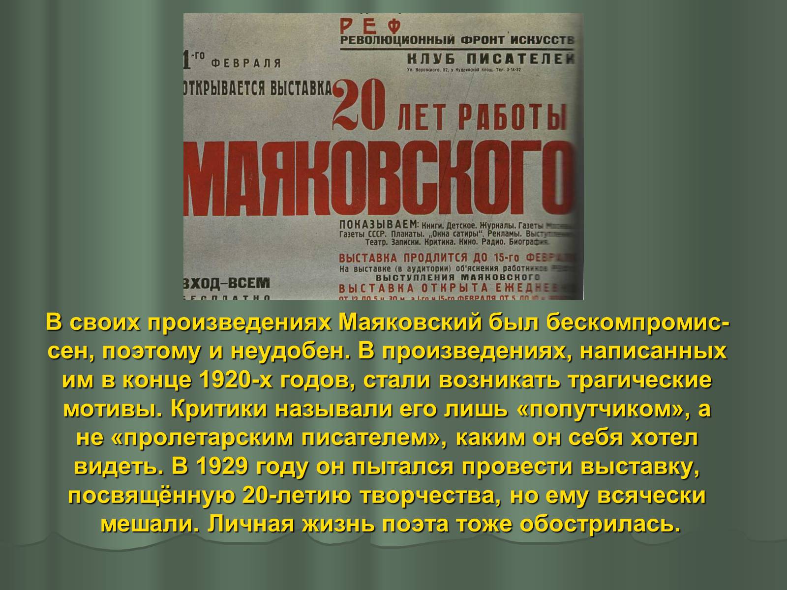 Презентація на тему «Владимир Владимирович Маяковский» (варіант 1) - Слайд #18