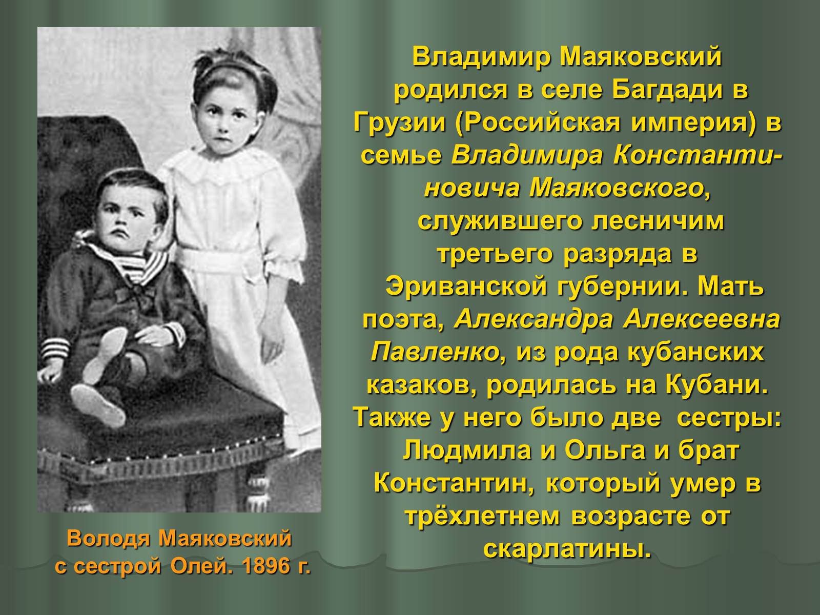 Презентація на тему «Владимир Владимирович Маяковский» (варіант 1) - Слайд #2