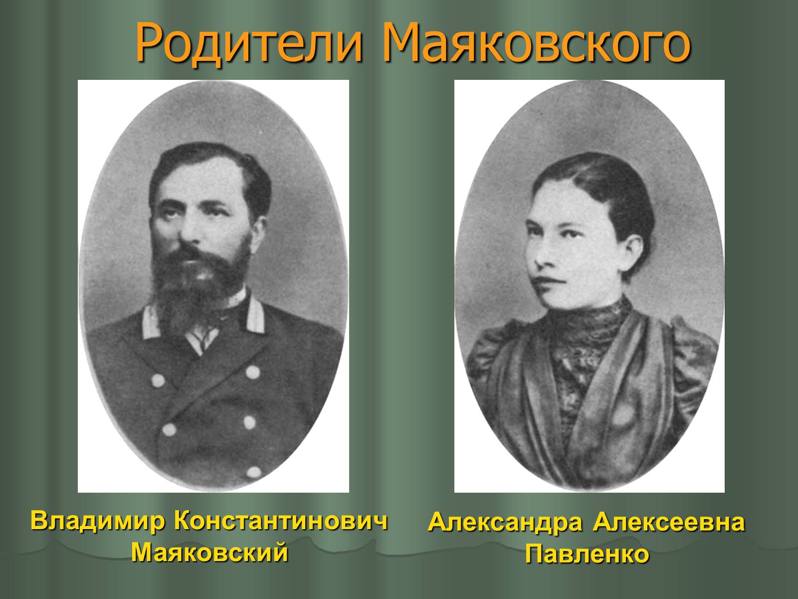 Презентація на тему «Владимир Владимирович Маяковский» (варіант 1) - Слайд #3