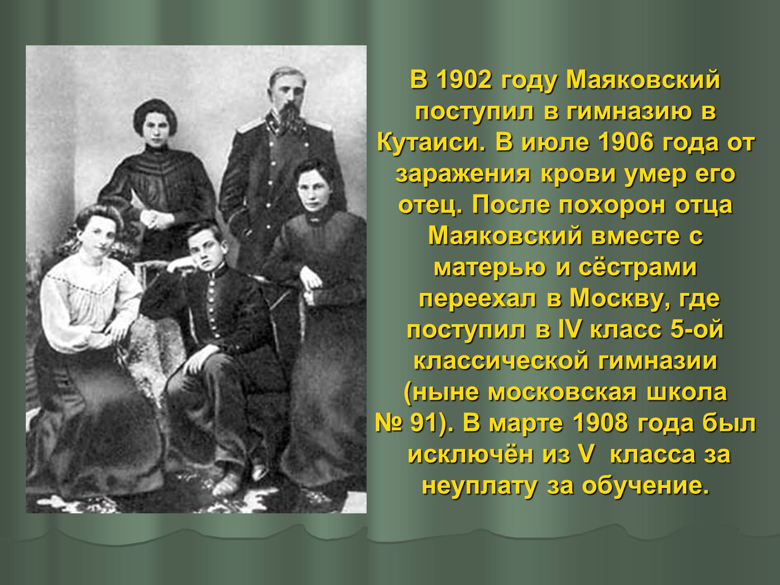 Презентація на тему «Владимир Владимирович Маяковский» (варіант 1) - Слайд #6