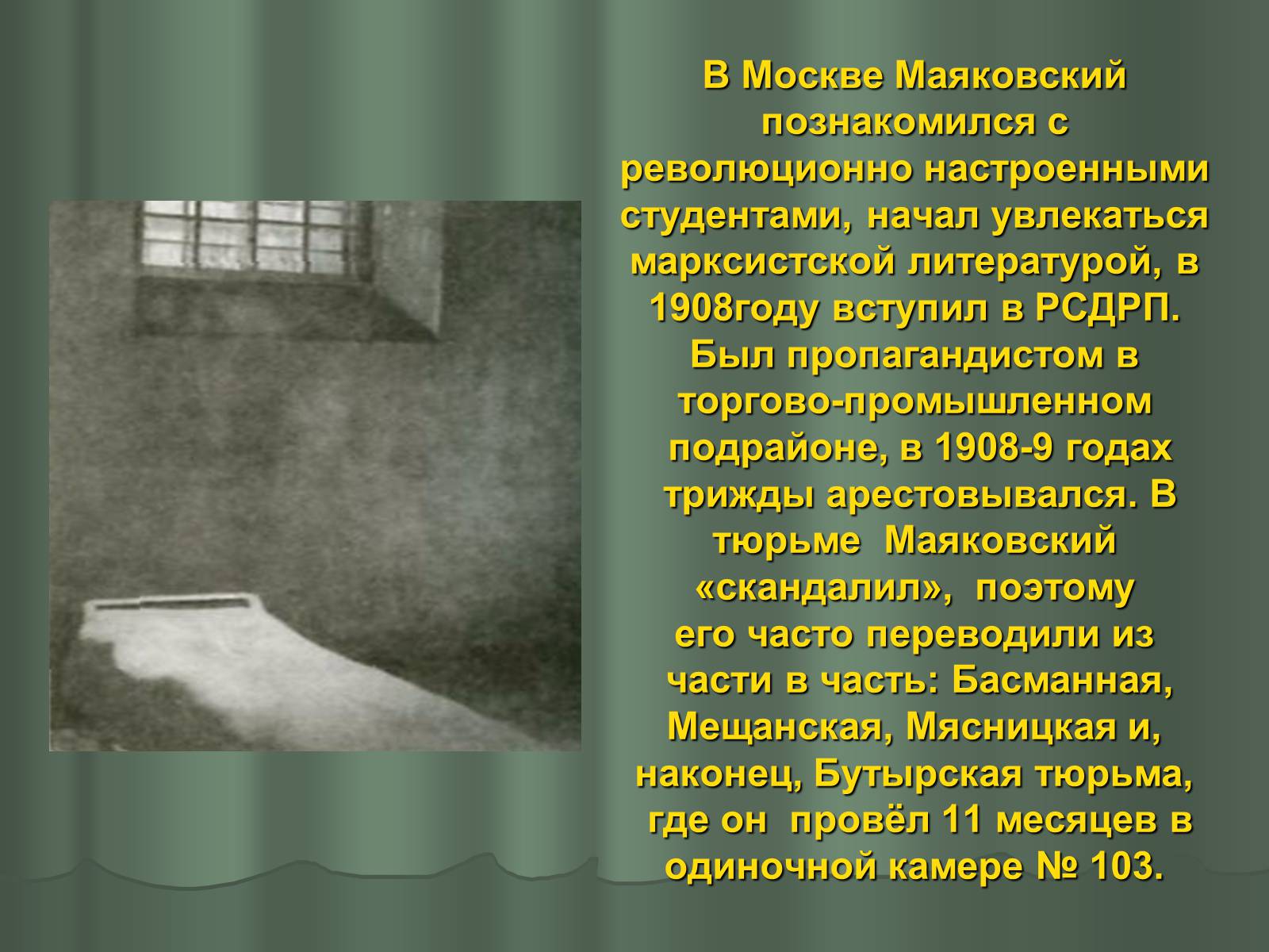 Презентація на тему «Владимир Владимирович Маяковский» (варіант 1) - Слайд #8