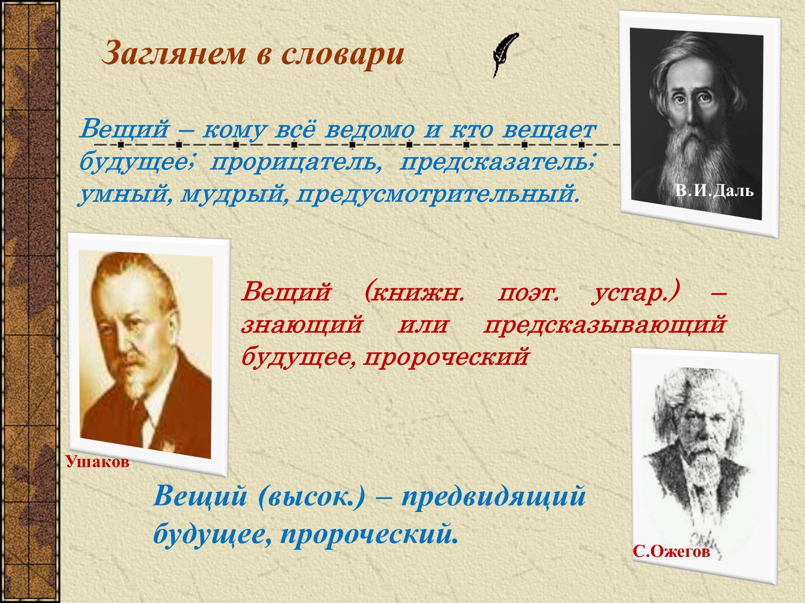 Презентація на тему «Тема судьбы в балладе А.С. Пушкина «Песнь о вещем Олеге»» - Слайд #10