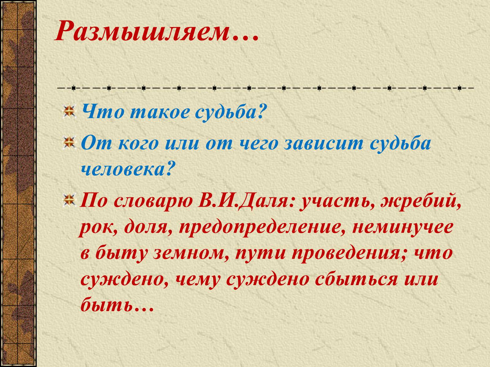 Презентація на тему «Тема судьбы в балладе А.С. Пушкина «Песнь о вещем Олеге»» - Слайд #13