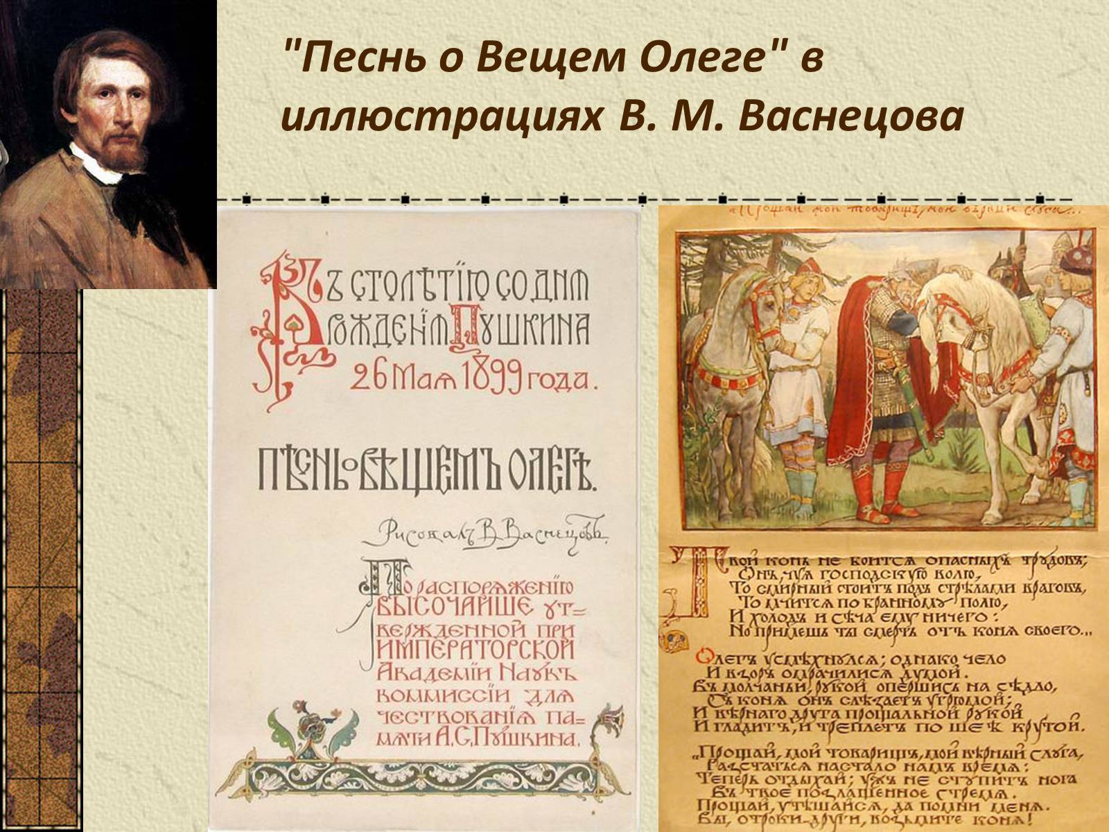 Презентація на тему «Тема судьбы в балладе А.С. Пушкина «Песнь о вещем Олеге»» - Слайд #15