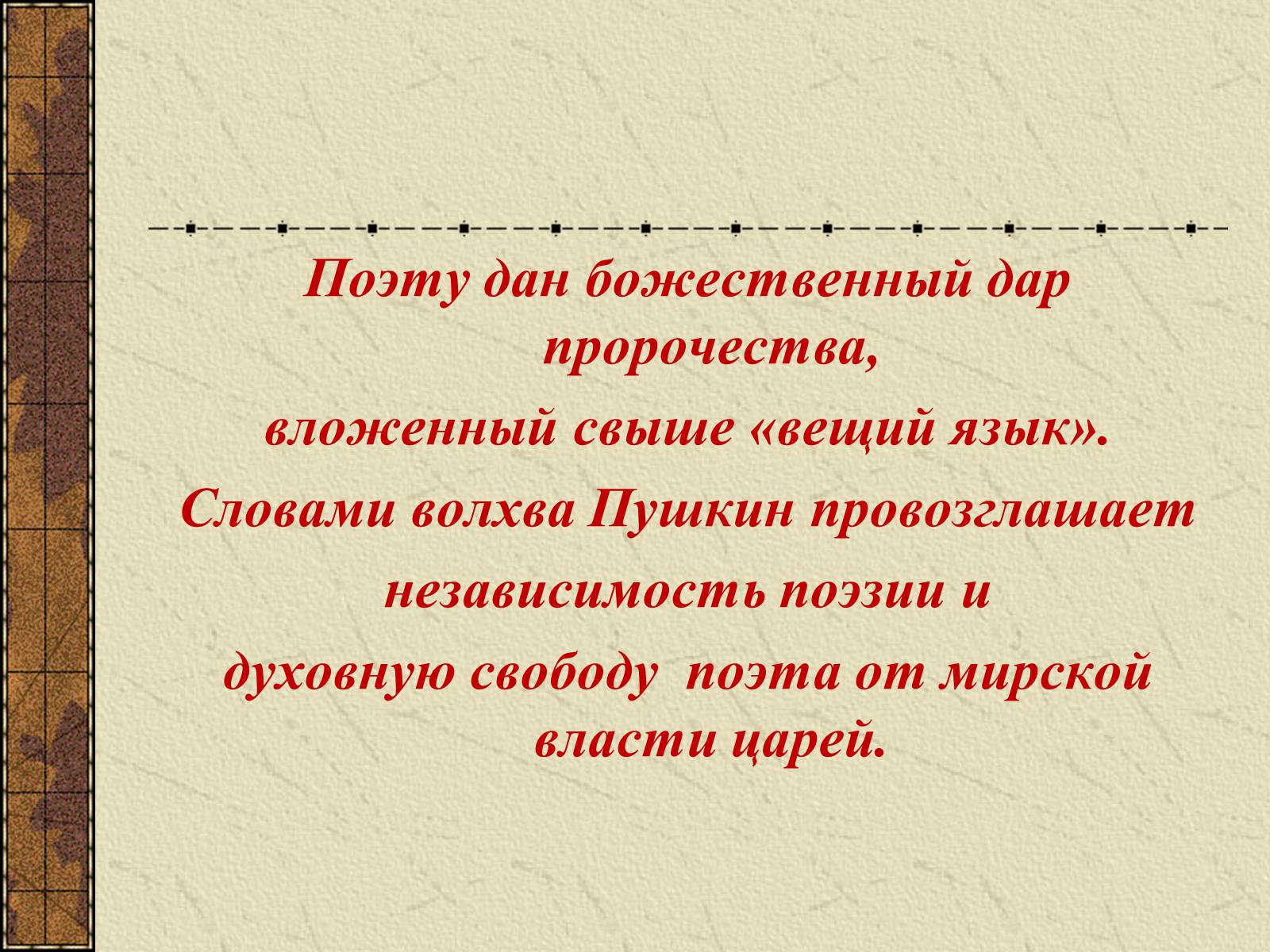 Презентація на тему «Тема судьбы в балладе А.С. Пушкина «Песнь о вещем Олеге»» - Слайд #21