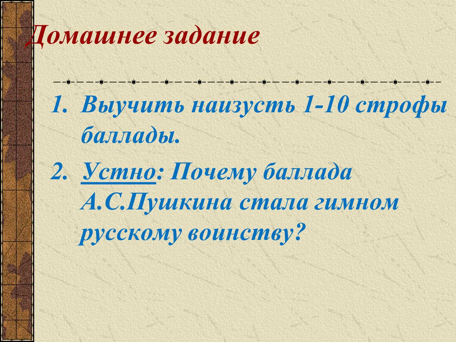 Презентація на тему «Тема судьбы в балладе А.С. Пушкина «Песнь о вещем Олеге»» - Слайд #22