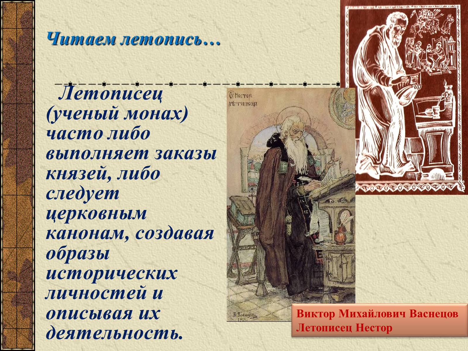 Презентація на тему «Тема судьбы в балладе А.С. Пушкина «Песнь о вещем Олеге»» - Слайд #3