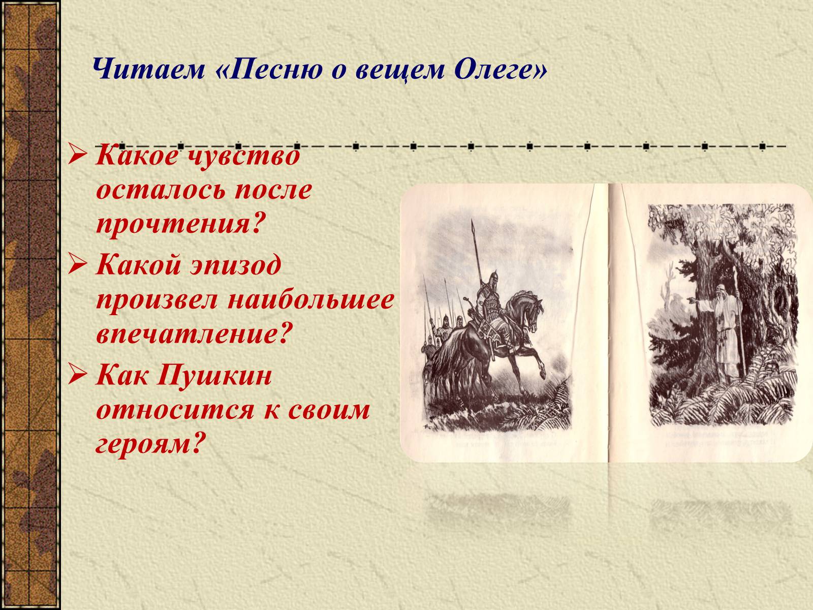 Презентація на тему «Тема судьбы в балладе А.С. Пушкина «Песнь о вещем Олеге»» - Слайд #4