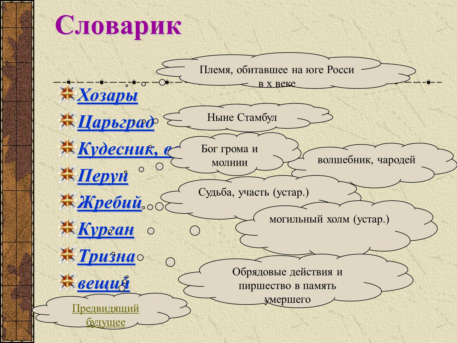 Презентація на тему «Тема судьбы в балладе А.С. Пушкина «Песнь о вещем Олеге»» - Слайд #6