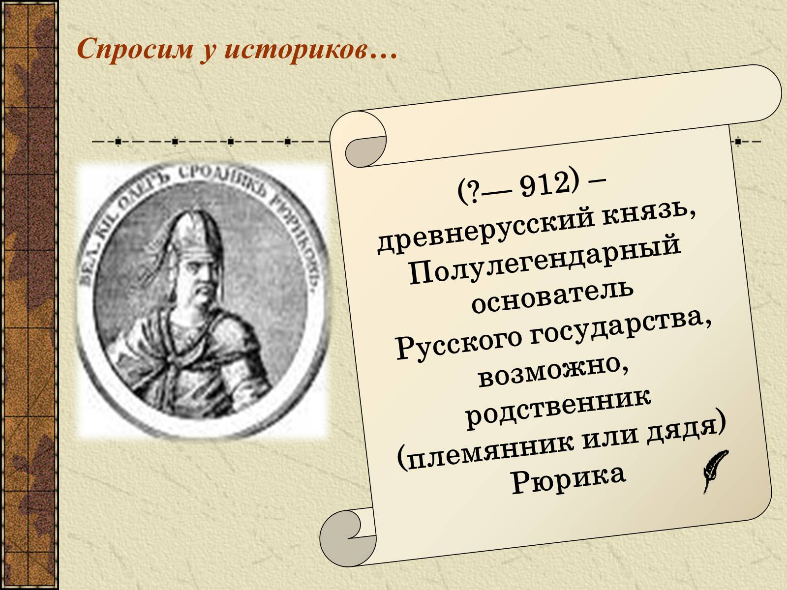 Презентація на тему «Тема судьбы в балладе А.С. Пушкина «Песнь о вещем Олеге»» - Слайд #8