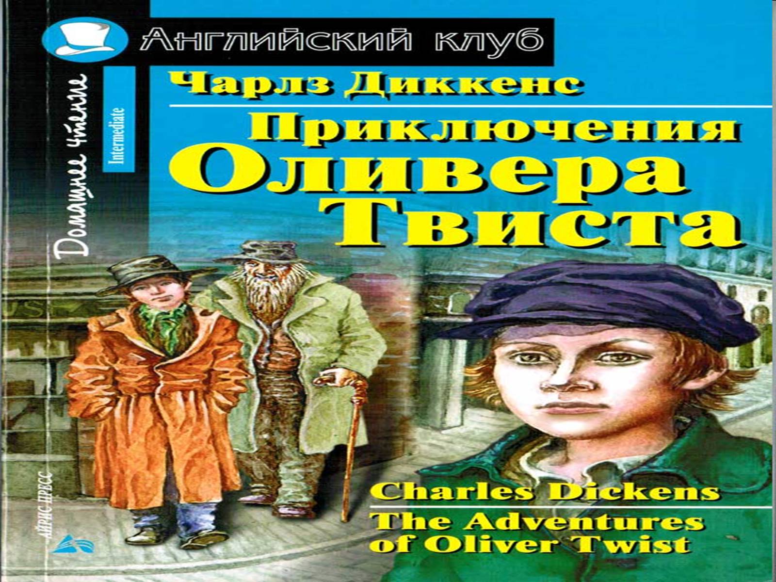 Презентація на тему «Чарльз Диккенс» (варіант 2) - Слайд #12