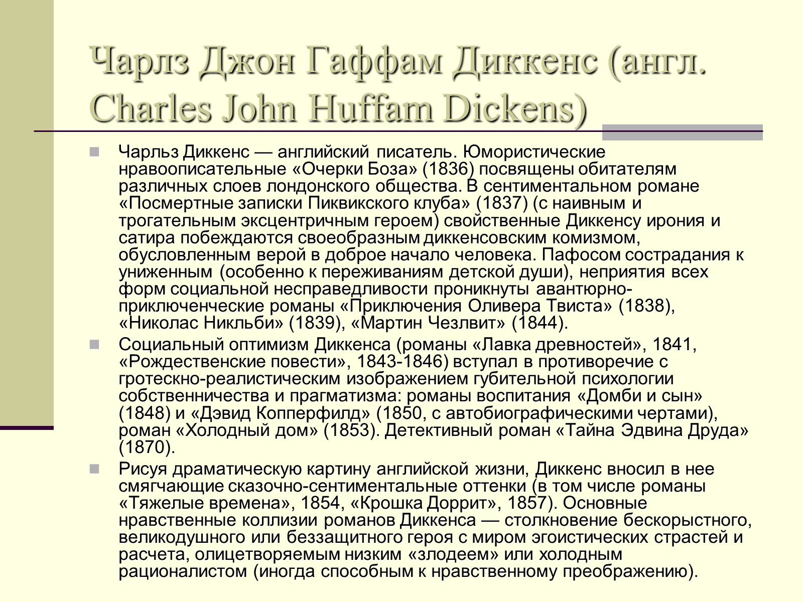 Презентація на тему «Чарльз Диккенс» (варіант 2) - Слайд #3