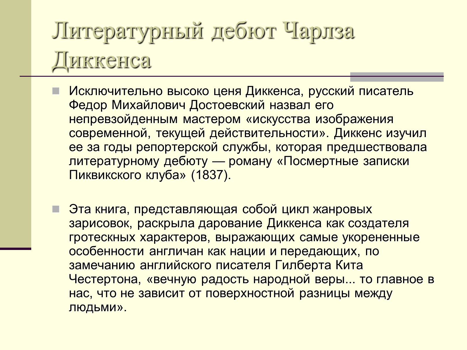 Презентація на тему «Чарльз Диккенс» (варіант 2) - Слайд #5