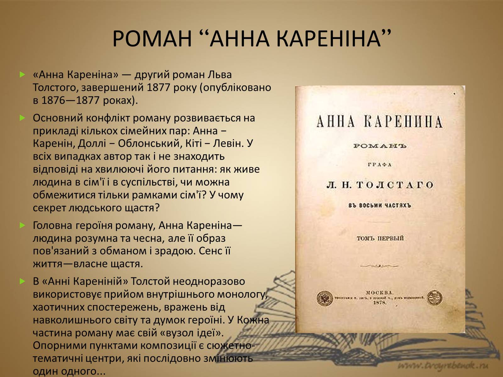 Презентація на тему «Лев Миколайович Толстой» (варіант 3) - Слайд #8