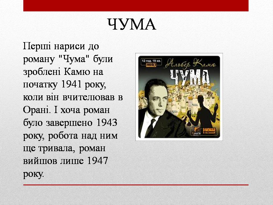 Альбер камю краткое содержание. Альбер Камю "чума". Камю чума герои.