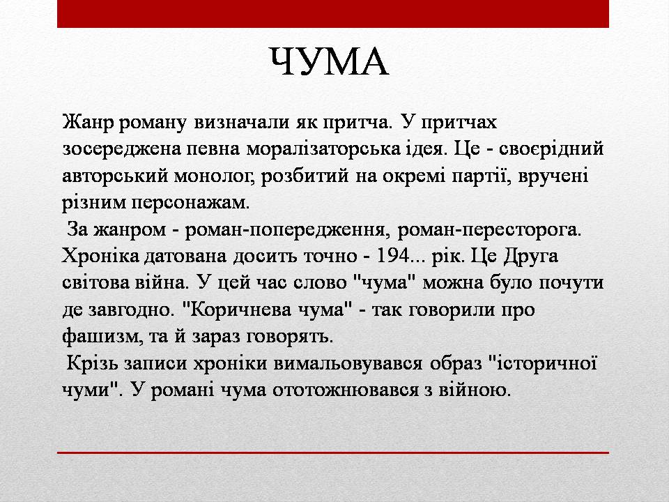 Презентація на тему «Альбер Камю» (варіант 13) - Слайд #12