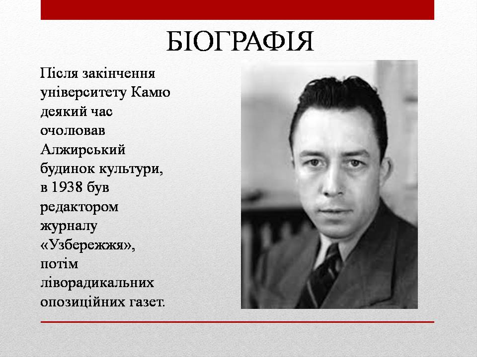 Презентація на тему «Альбер Камю» (варіант 13) - Слайд #5