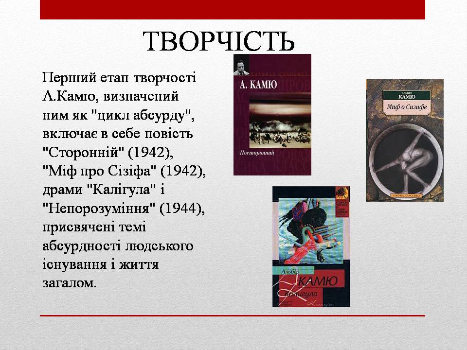 Презентація на тему «Альбер Камю» (варіант 13) - Слайд #9