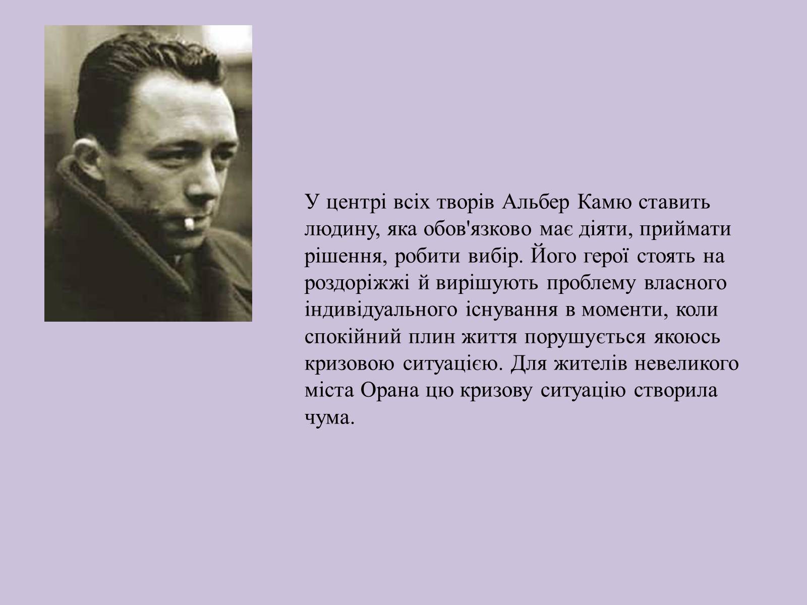 Презентація на тему «Альбер Камю» (варіант 6) - Слайд #15