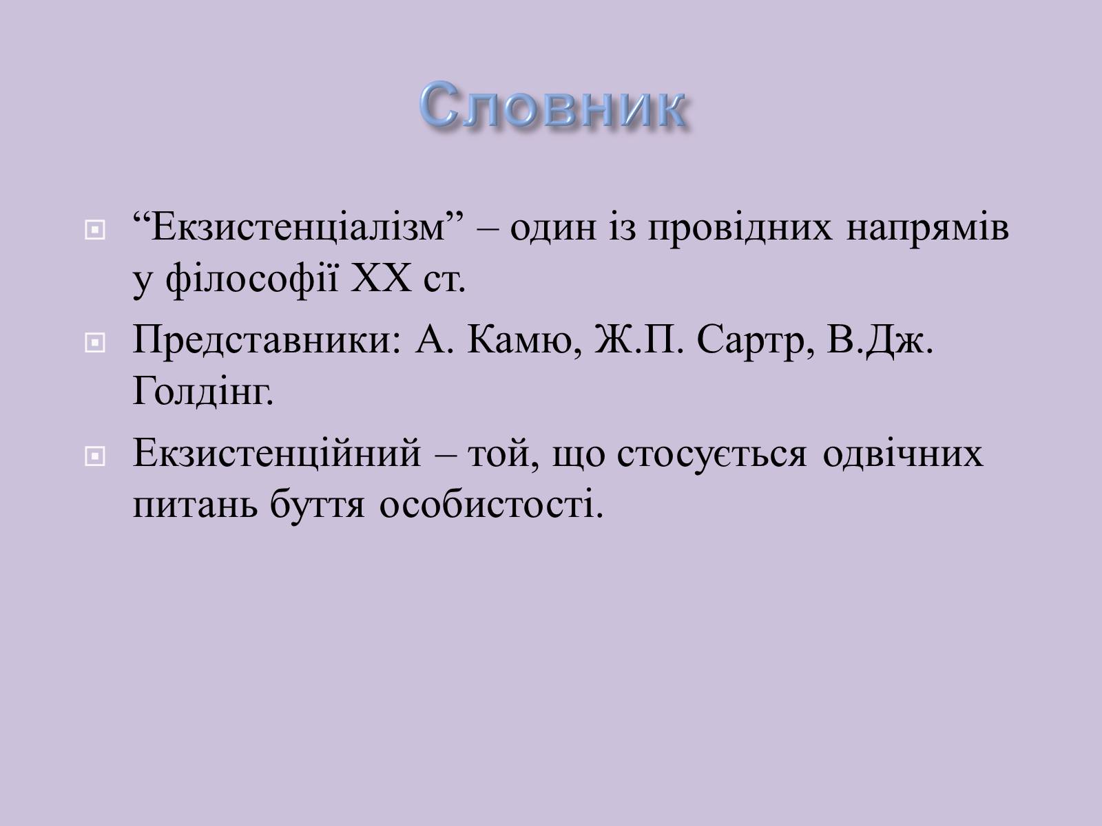 Презентація на тему «Альбер Камю» (варіант 6) - Слайд #3