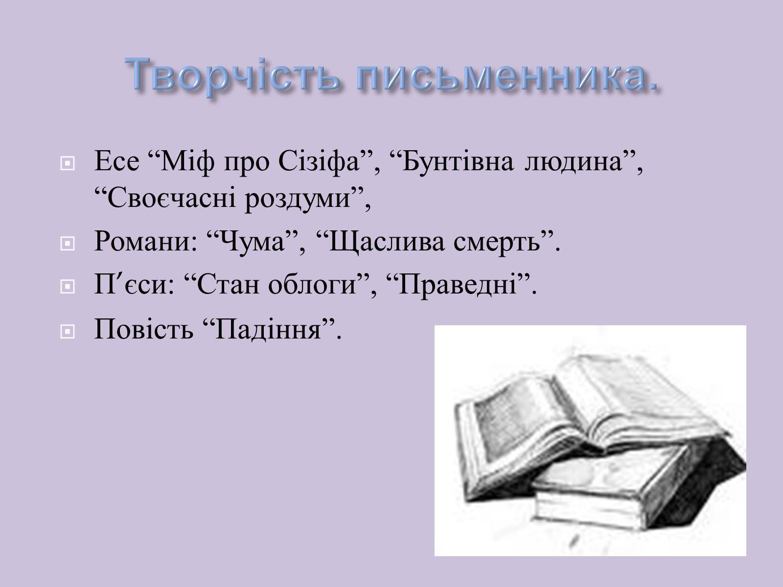 Презентація на тему «Альбер Камю» (варіант 6) - Слайд #4