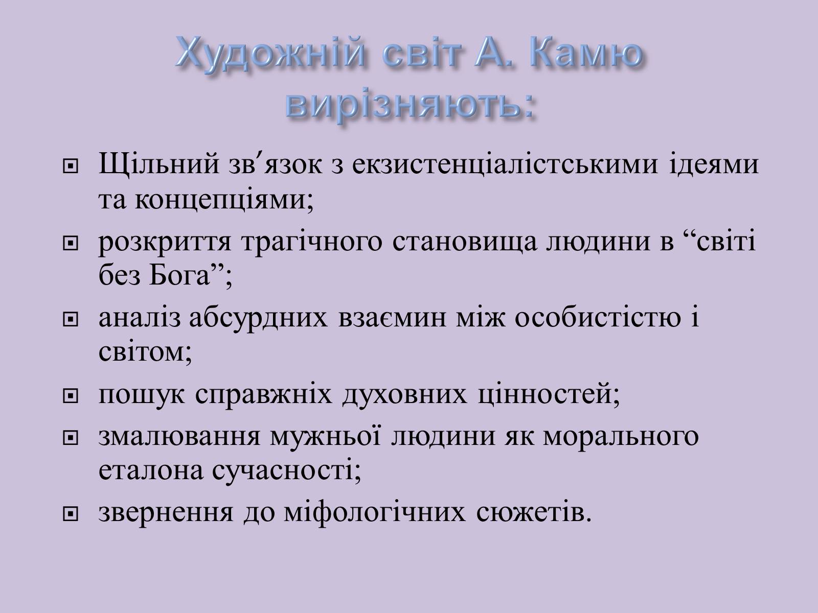 Презентація на тему «Альбер Камю» (варіант 6) - Слайд #5