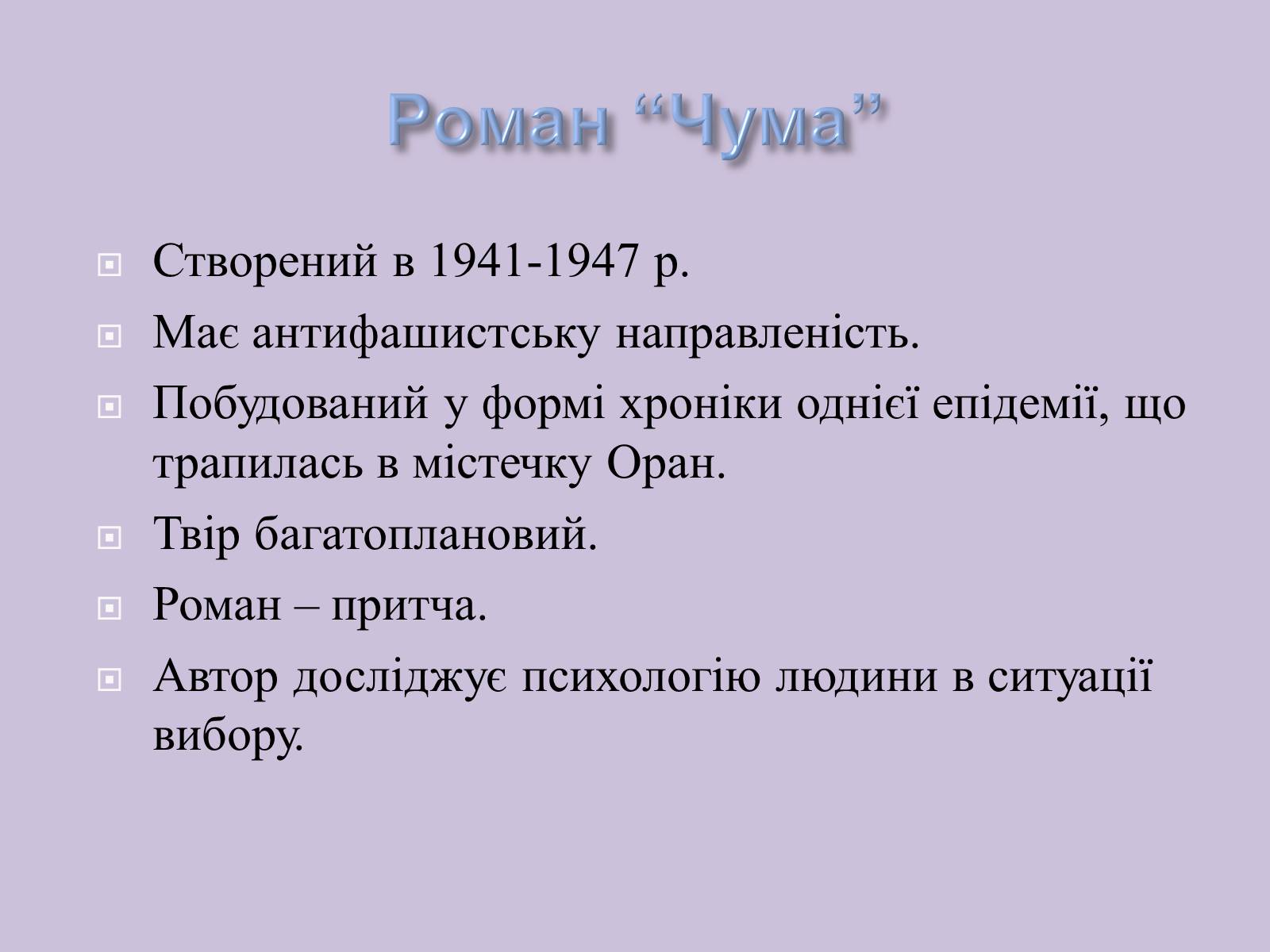 Презентація на тему «Альбер Камю» (варіант 6) - Слайд #7