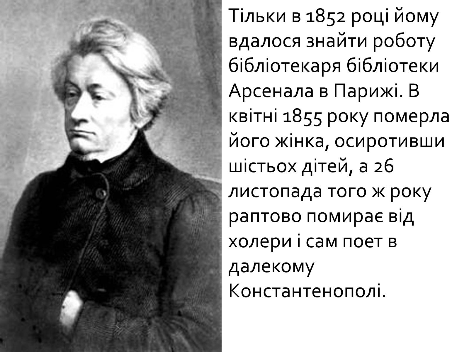 Презентація на тему «Адам Міцкевич» (варіант 5) - Слайд #10