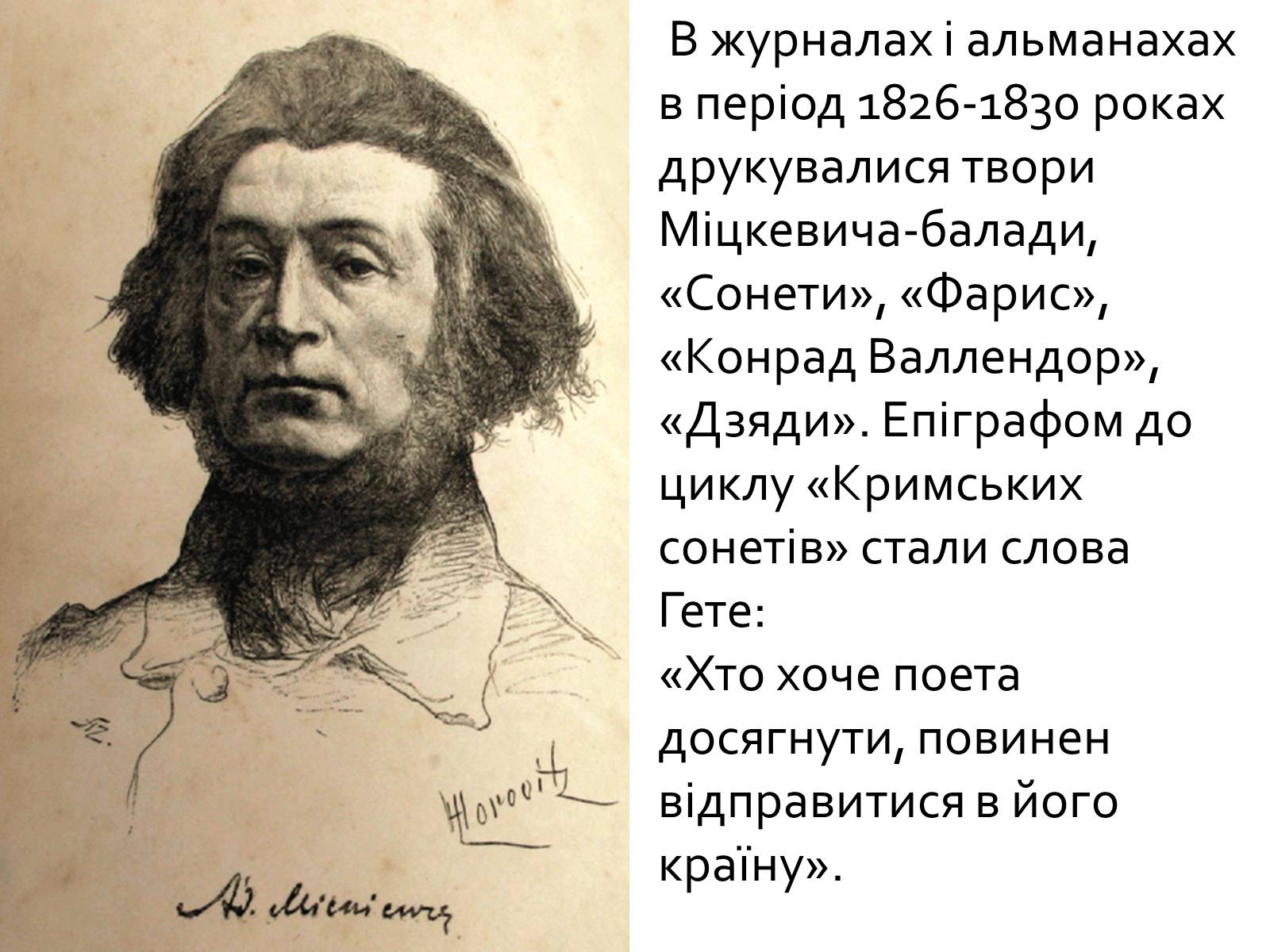 Презентація на тему «Адам Міцкевич» (варіант 5) - Слайд #8