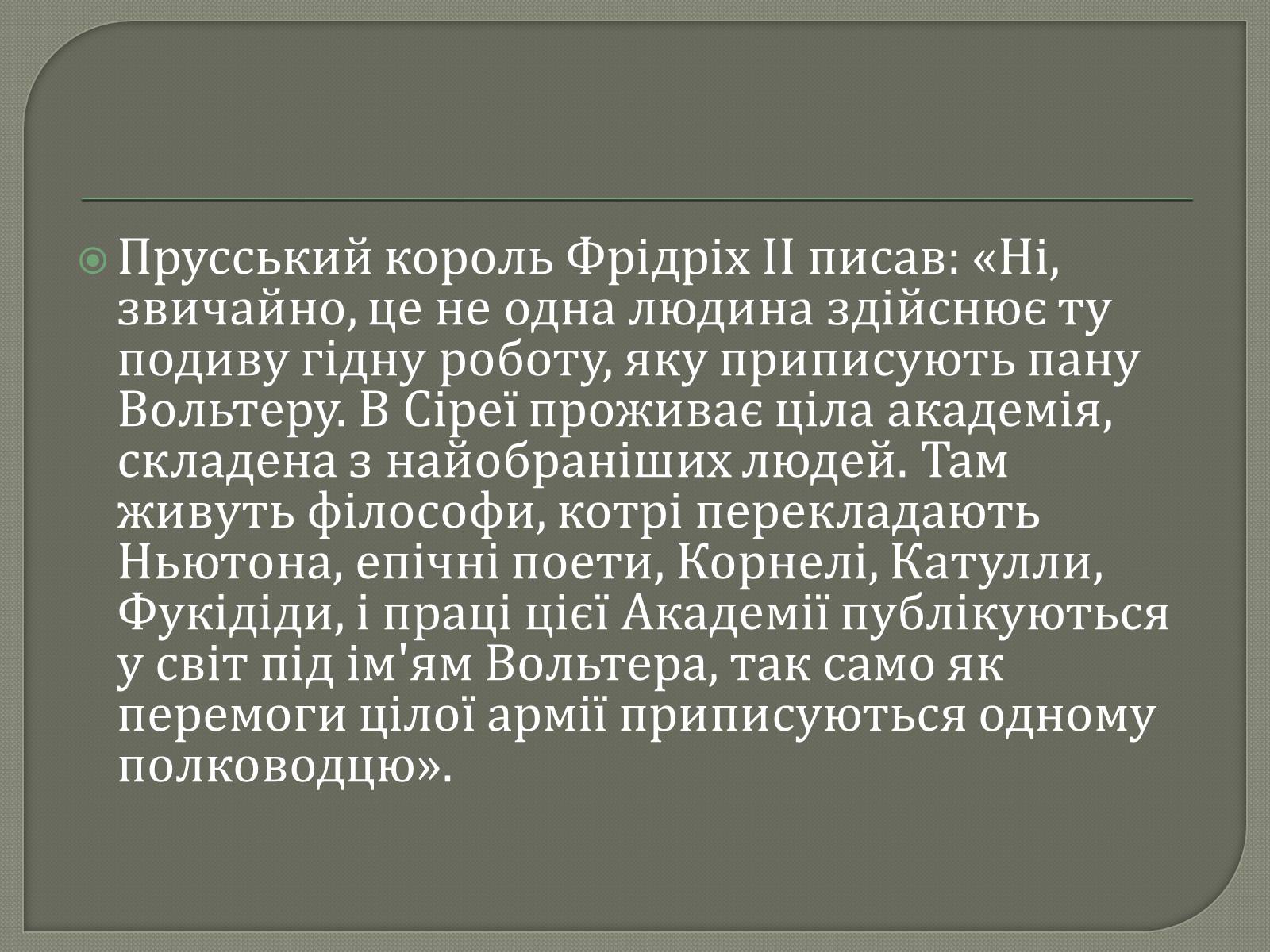 Презентація на тему «Вольтер» (варіант 1) - Слайд #4