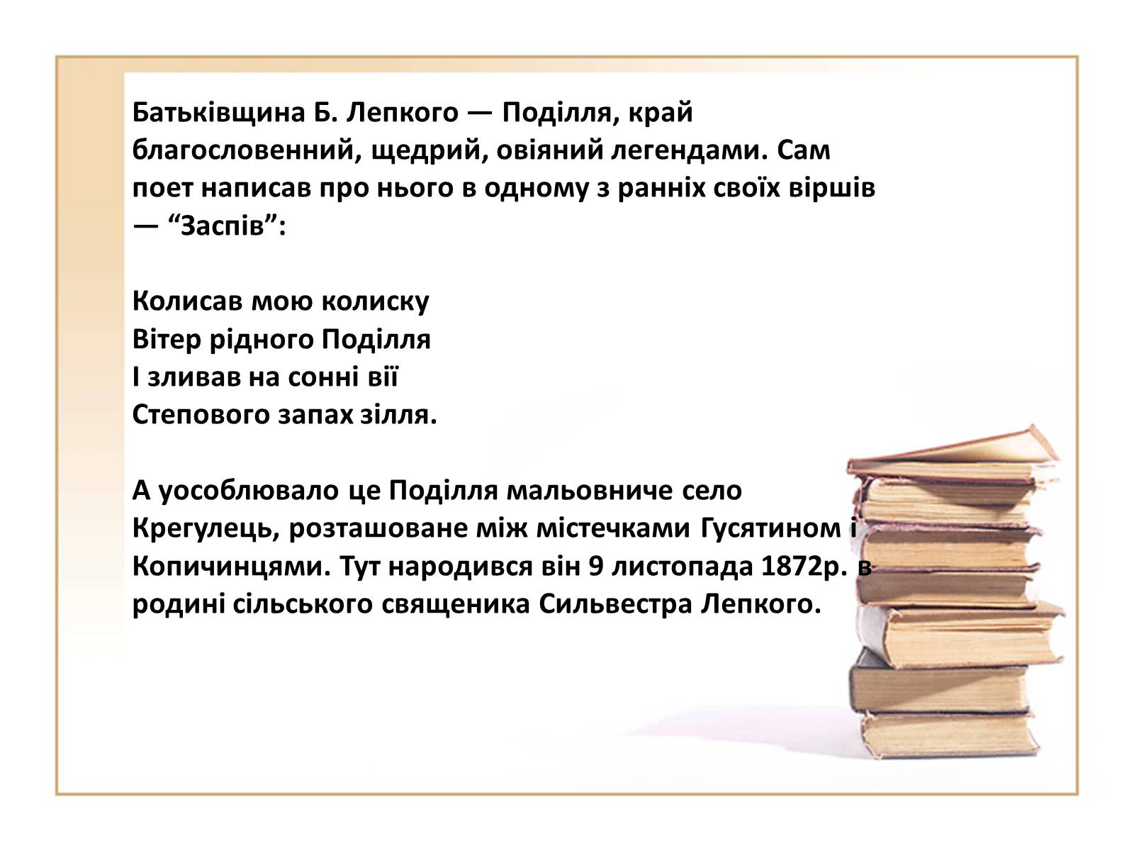 Презентація на тему «Богдан Лепкий» (варіант 2) - Слайд #2