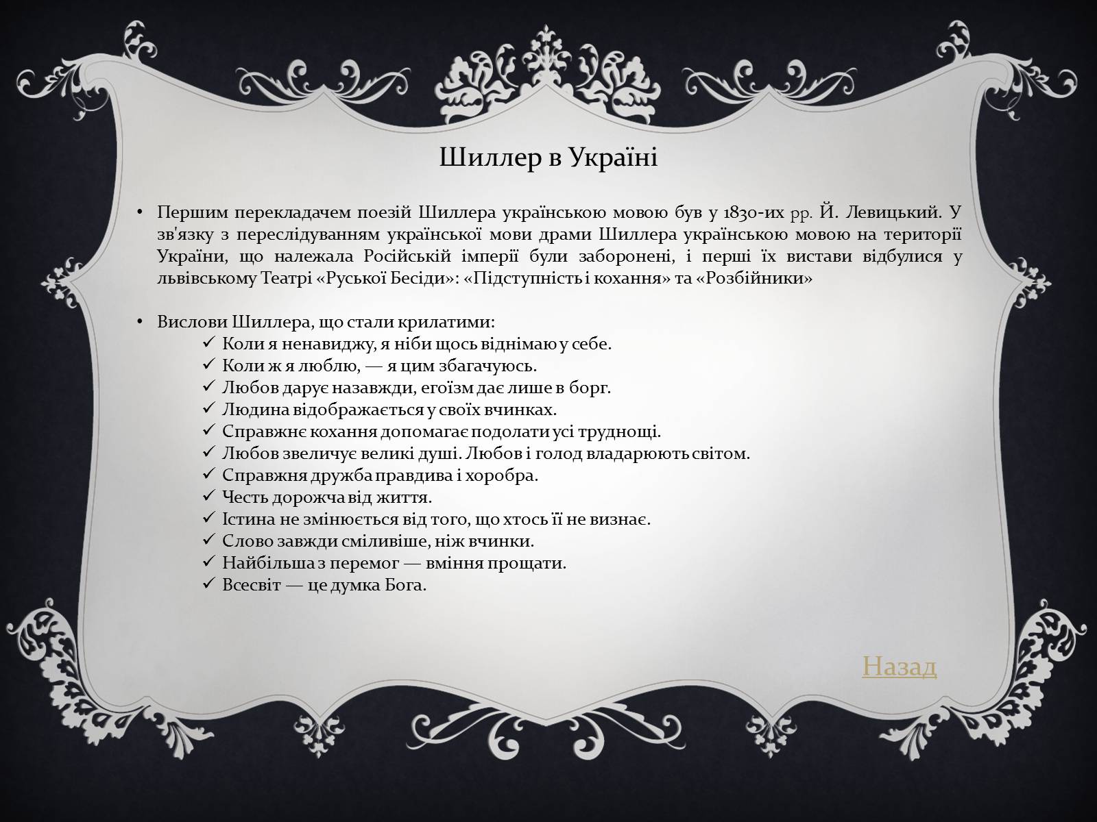 Презентація на тему «Йоганн-Фрідріх Шиллер» - Слайд #5