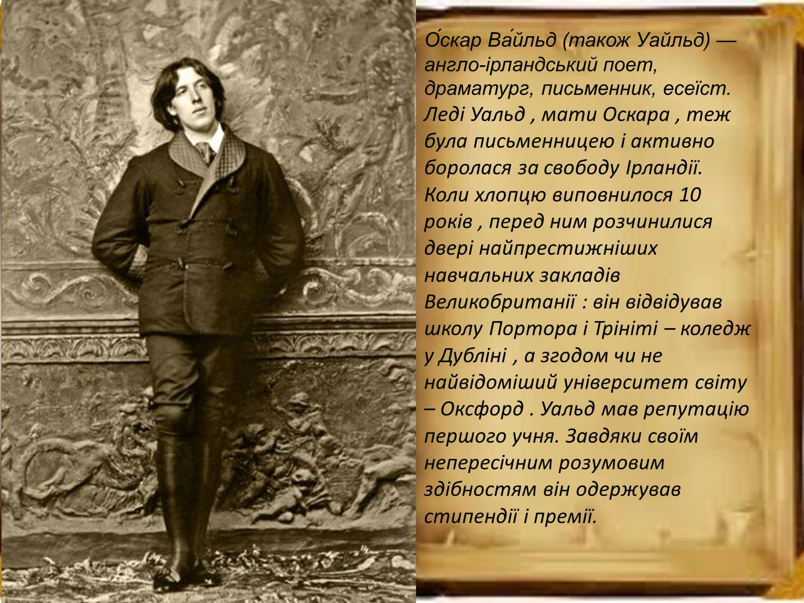 Презентація на тему «Оскар Уайльд» (варіант 2) - Слайд #2