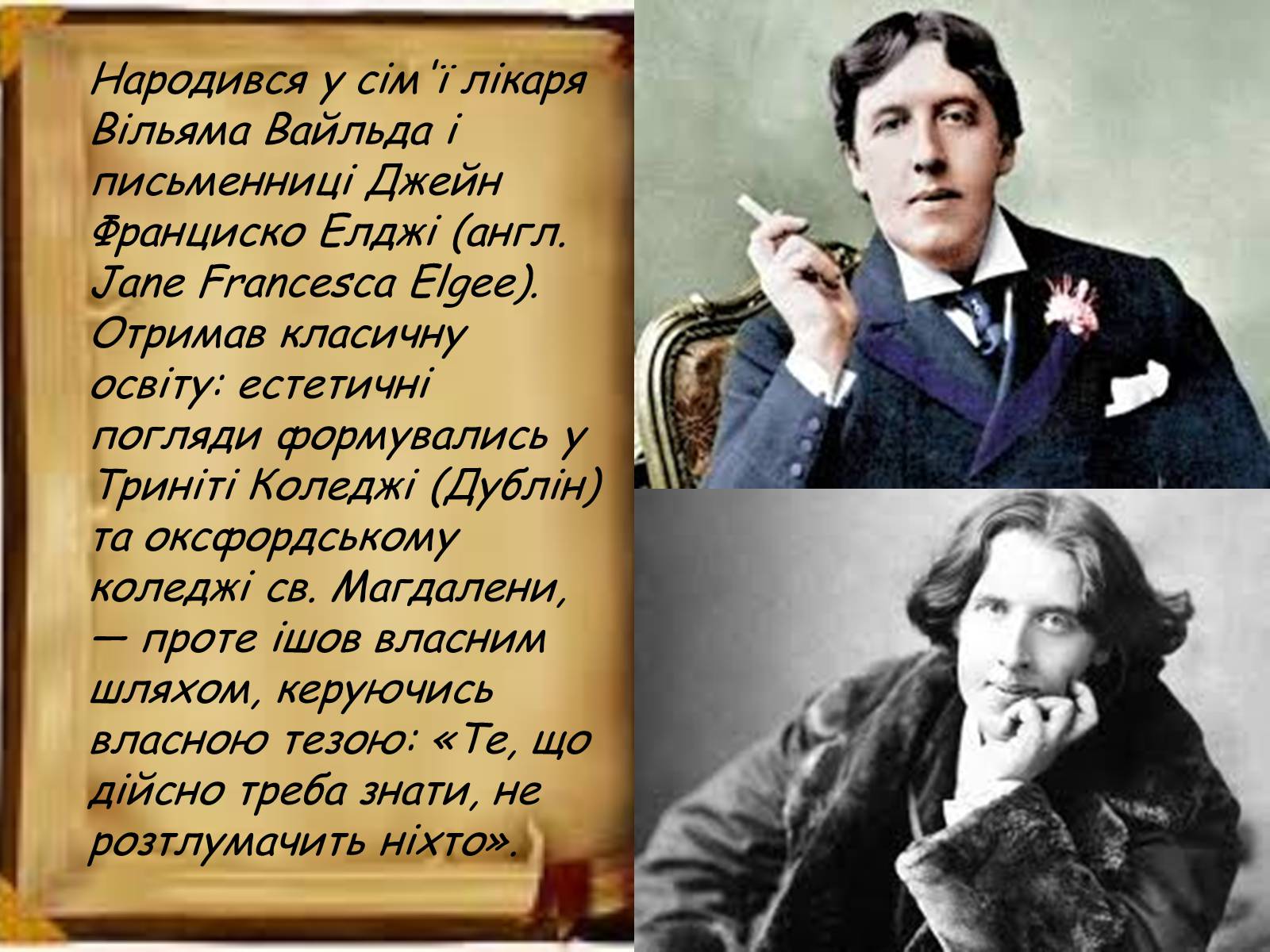 Презентація на тему «Оскар Уайльд» (варіант 2) - Слайд #3