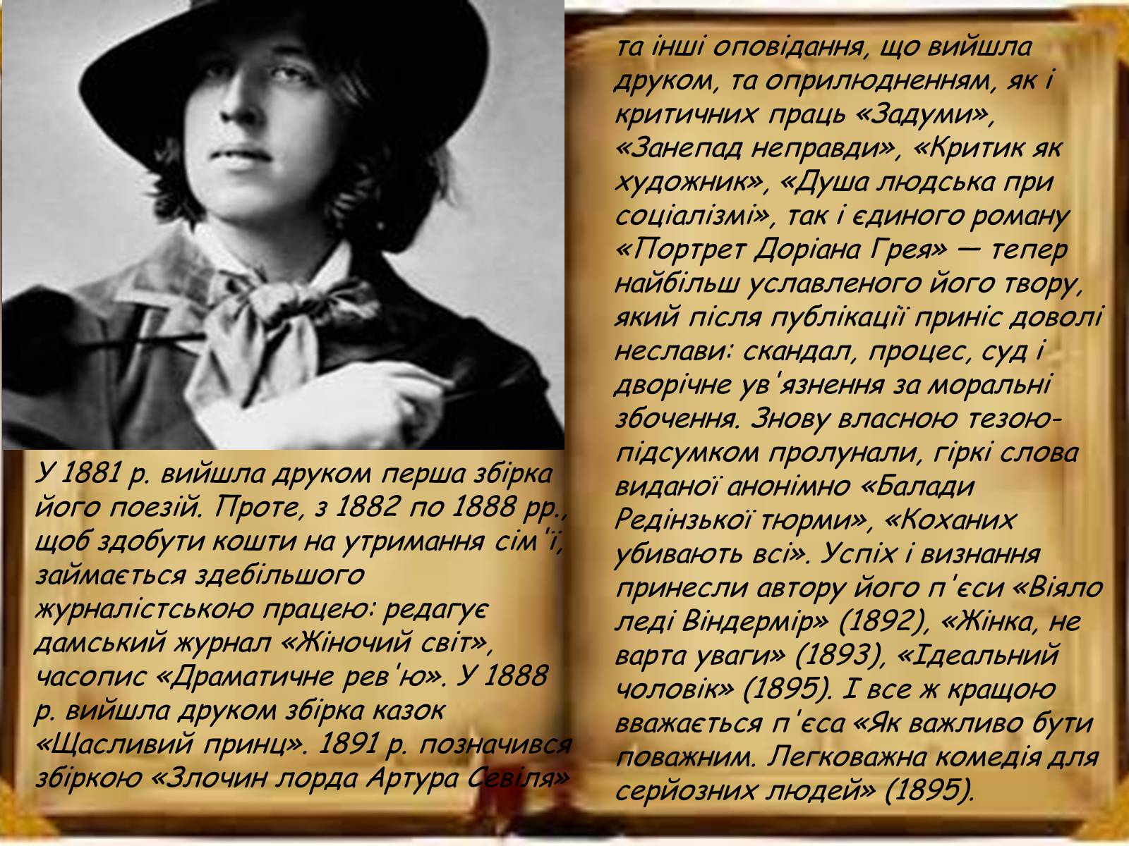 Презентація на тему «Оскар Уайльд» (варіант 2) - Слайд #4