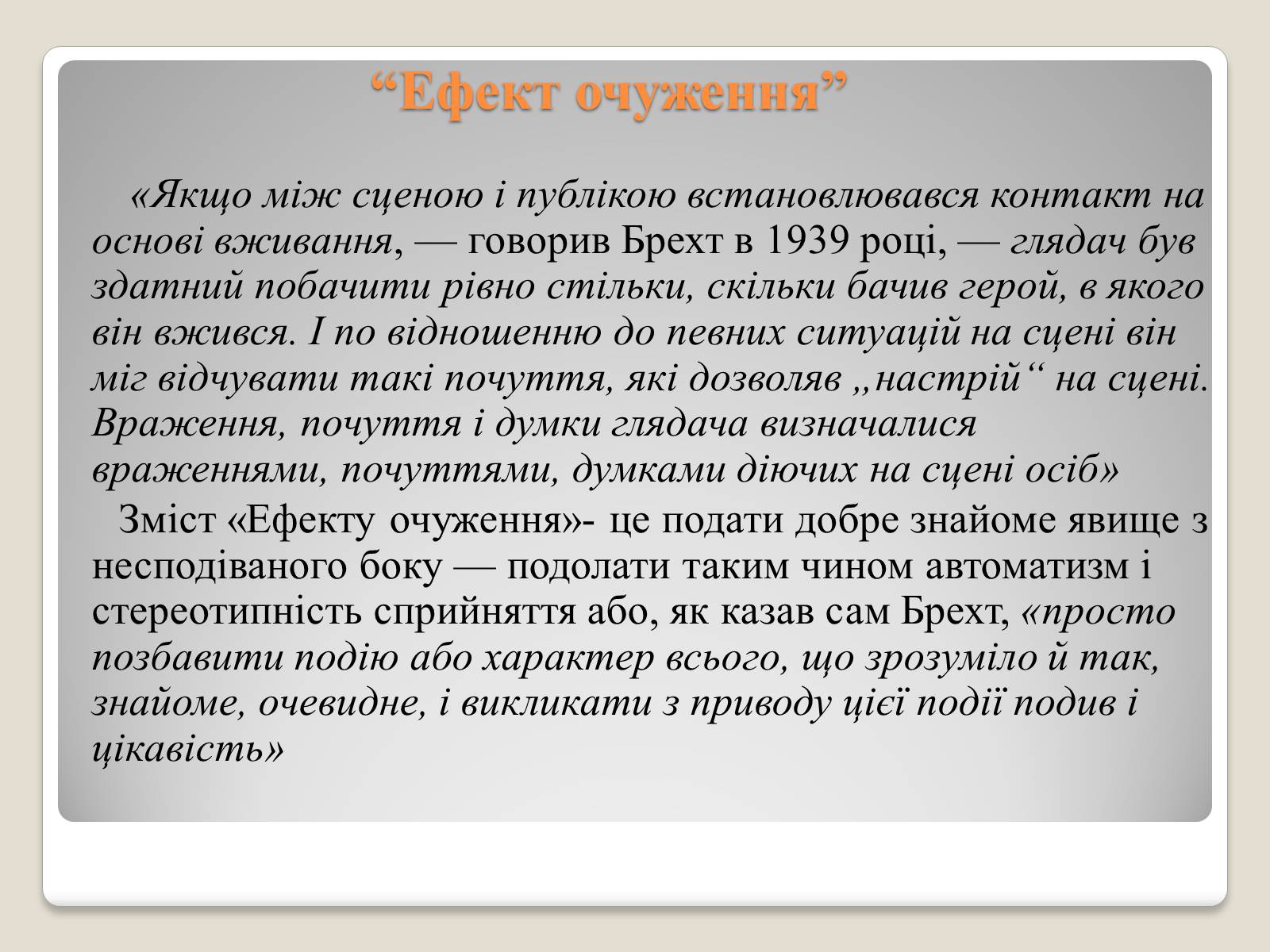 Презентація на тему «“Епічний театр” Бертольта Брехта» - Слайд #3