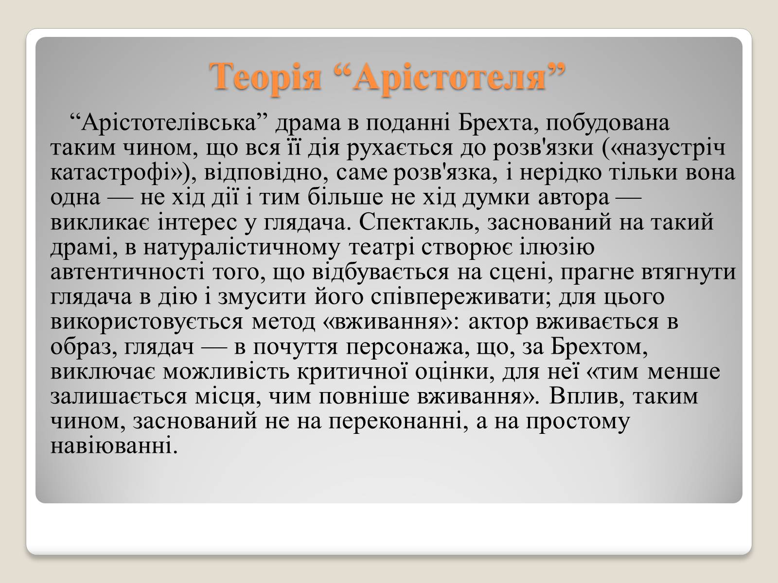 Презентація на тему «“Епічний театр” Бертольта Брехта» - Слайд #5